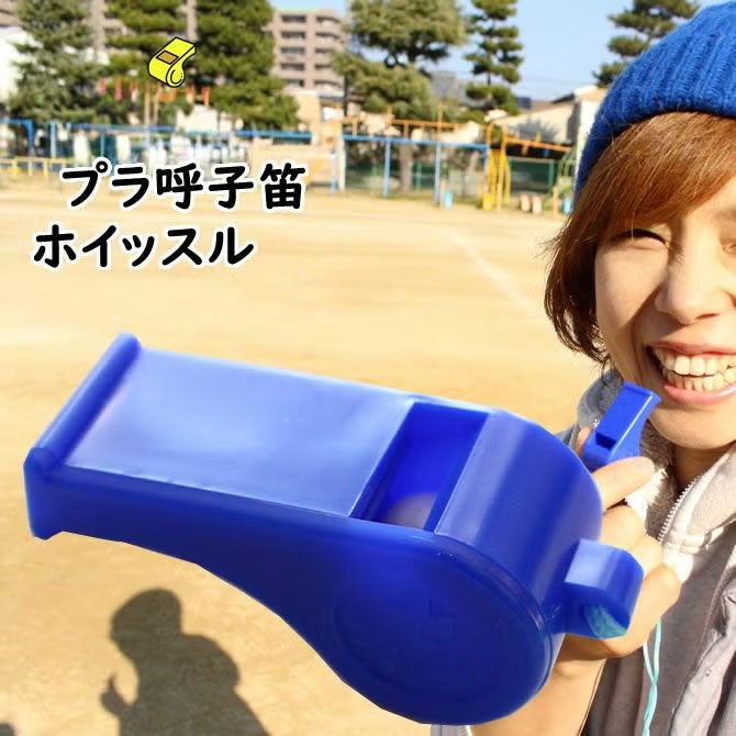 プラ呼子笛