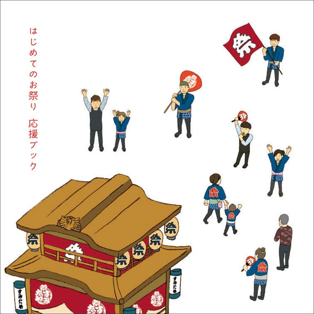 カタログ・ノベルティ | 祭り用品専門店の祭すみたや