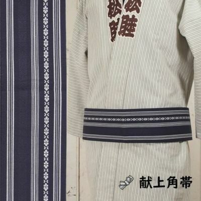 献上柄角帯