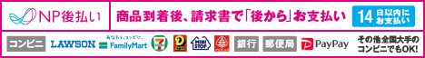 後払い(コンビニ・郵便局・銀行・PayPay)