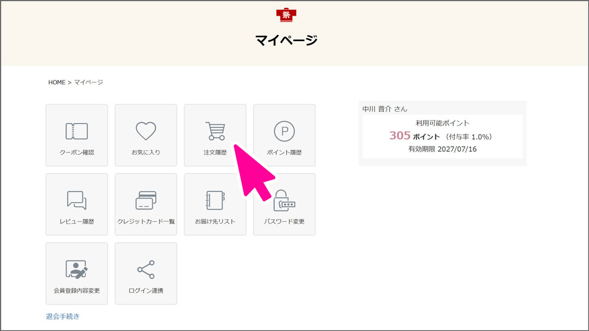 領収書発行の流れ