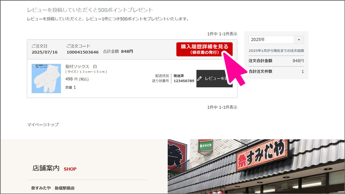 領収書発行の流れ