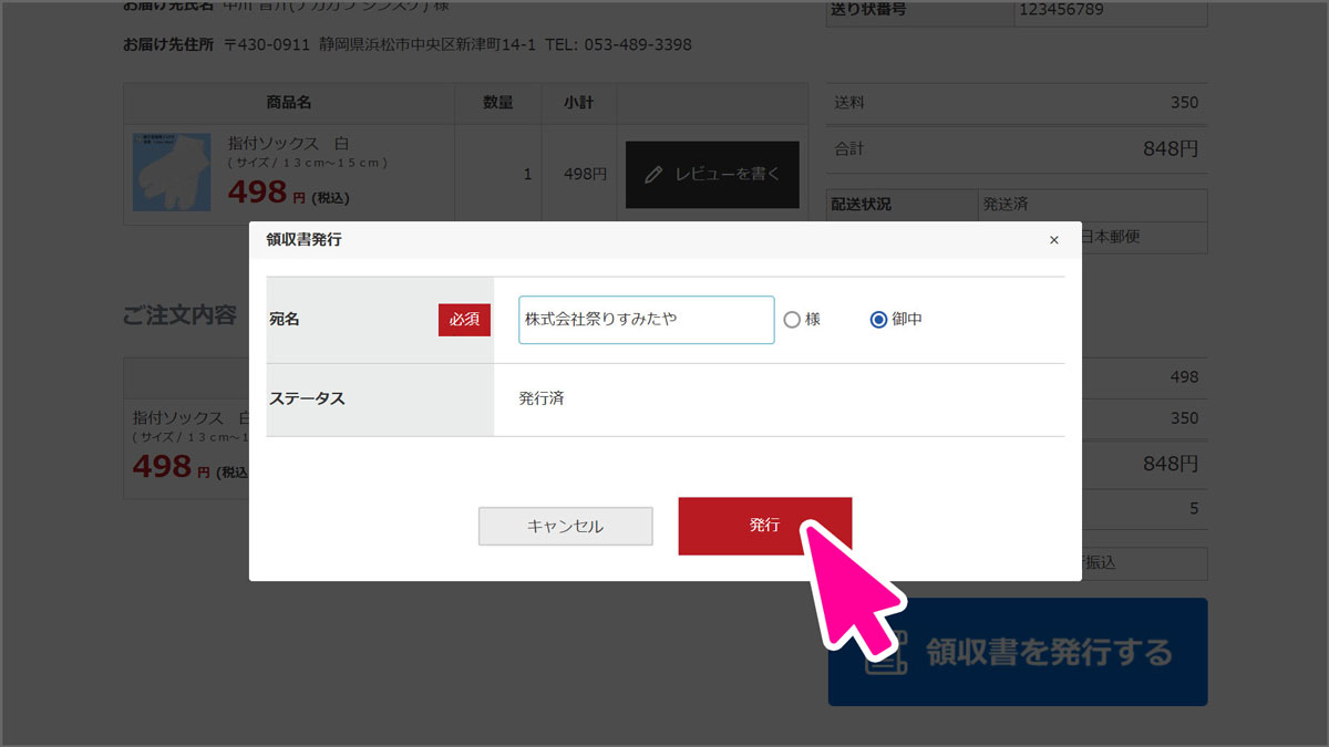 領収書発行の流れ