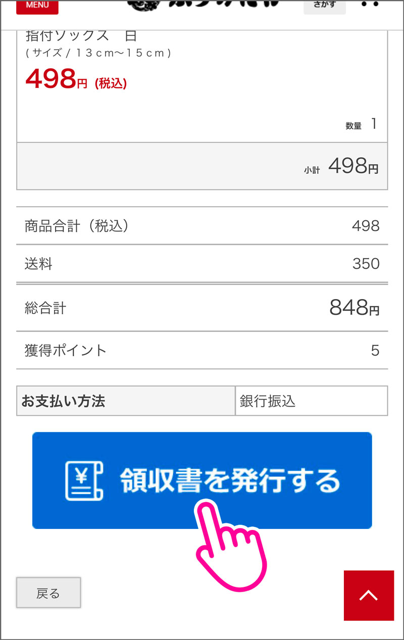領収書発行の流れ