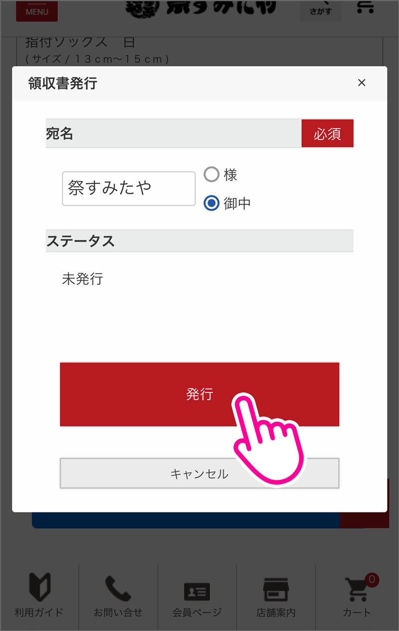 領収書発行の流れ