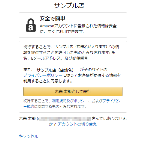 サインイン確認