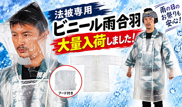 祭り用品専門店の祭すみたや