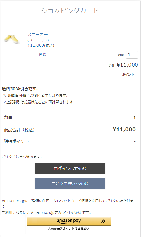 ショッピングカート