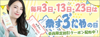 毎月3日・13日・23日は祭すみたやの日！会員限定割引クーポンがご利用いただけます！！