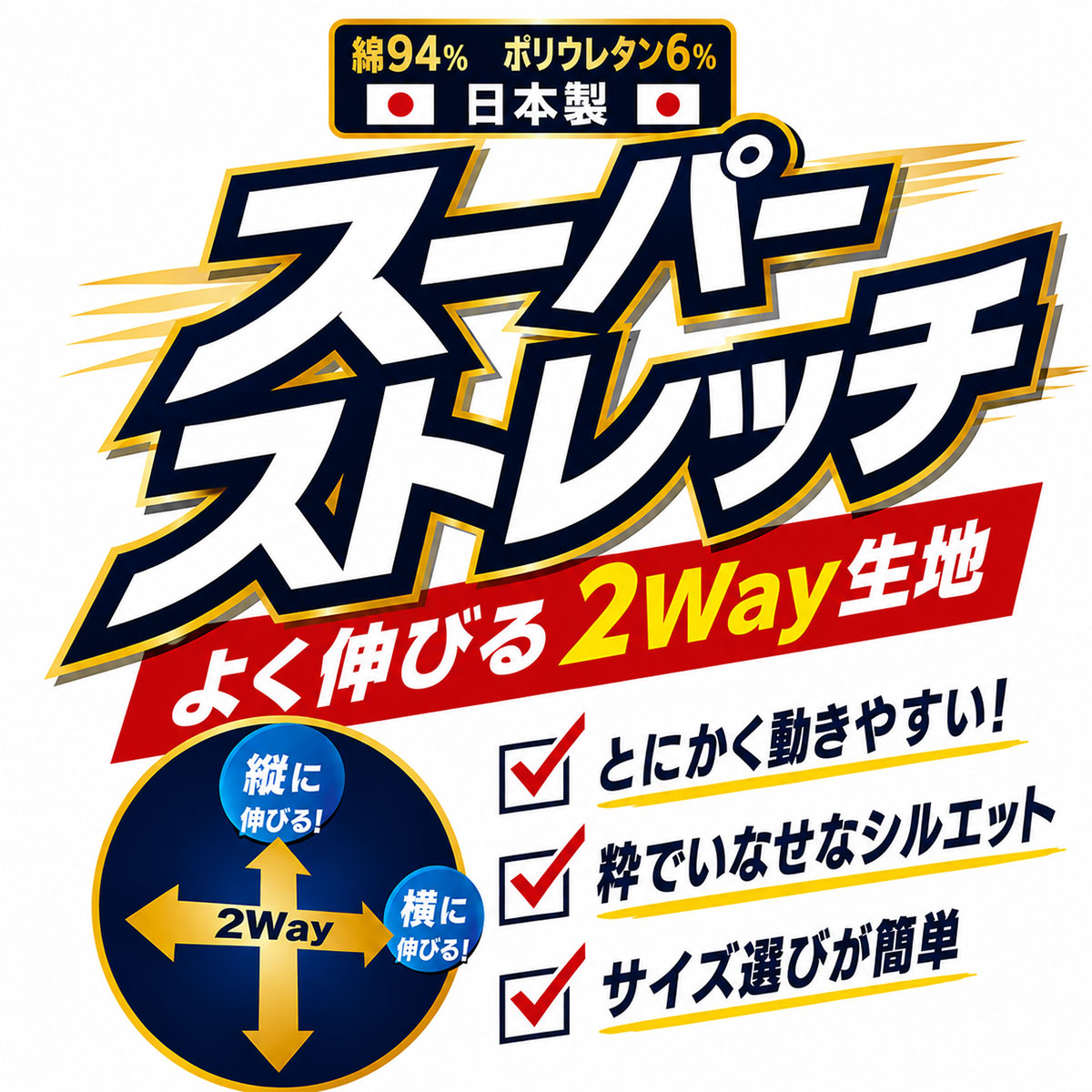 のびのびストレッチ