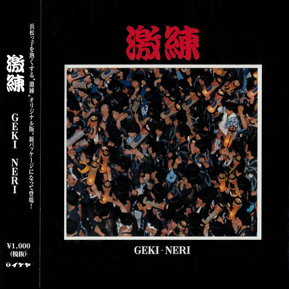 激練CD 浜松まつり「激練り」音源CD | 祭り用品専門店の祭すみたや