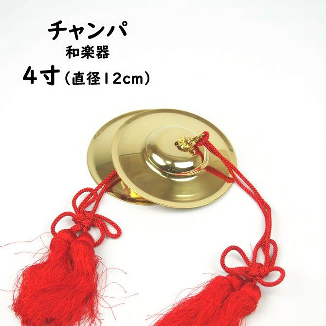 チャンパ 房付き 7寸 直径：約21cm | 祭り用品専門店の祭すみたや