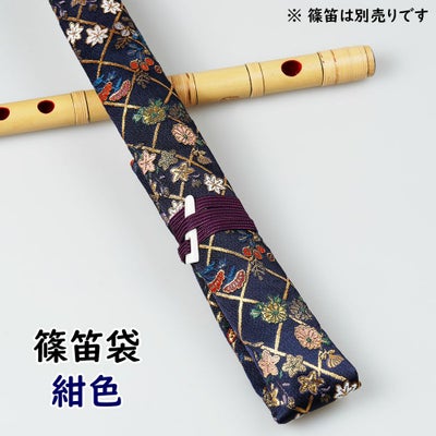篠笛袋 房付き 紺 祭り用品専門店の