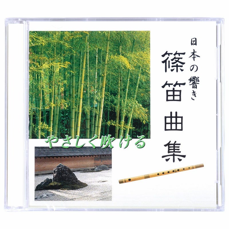 篠笛曲集CD　2枚組