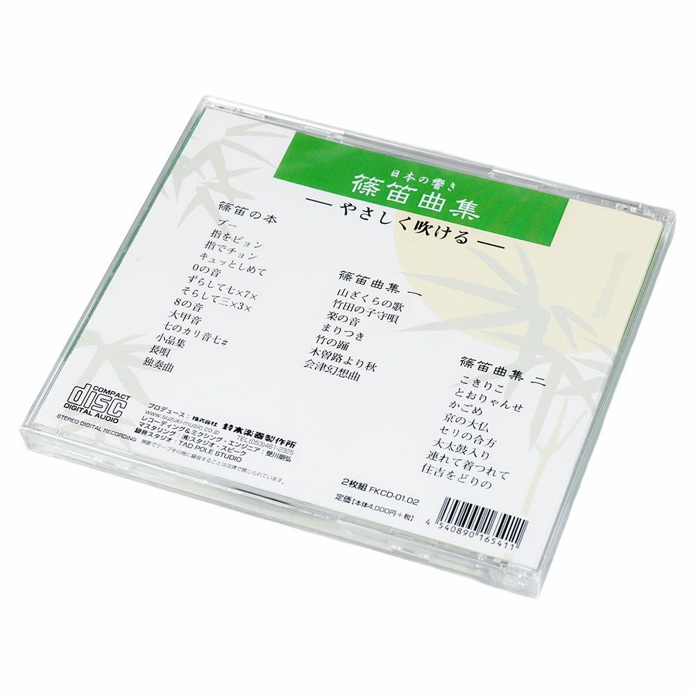 篠笛曲集CD　2枚組