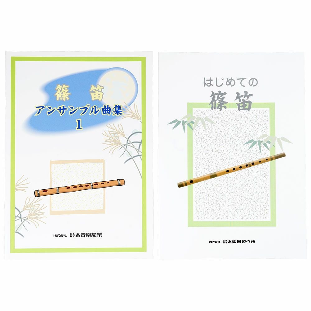 篠笛教則本 3冊セット 篠笛の本 篠笛曲集（一） 篠笛曲集（二） | 祭り