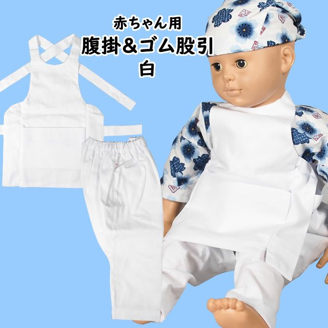 赤ちゃん用 腹掛スタイ よだれかけ 紺 | 祭り用品専門店の祭すみたや