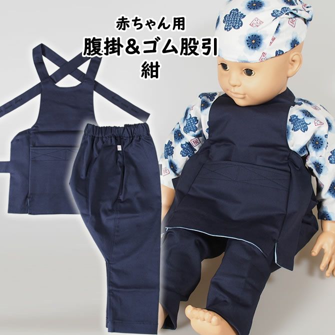 股引 赤ちゃん用 | 祭り用品専門店の祭すみたや