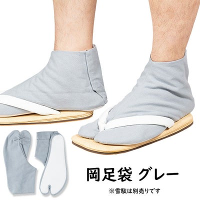 グレー 岡足袋 28.0cm | 祭り用品専門店の祭すみたや