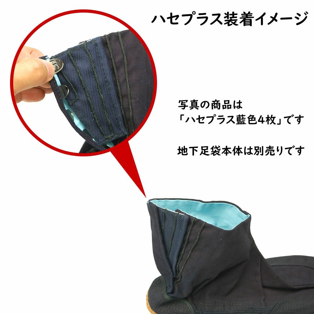 ハセプラス　7枚こはぜタイプ　白