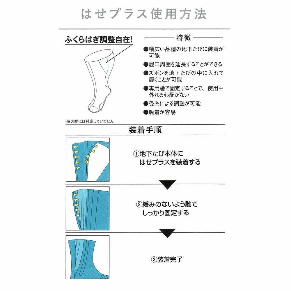 ハセプラス　7枚こはぜタイプ　白