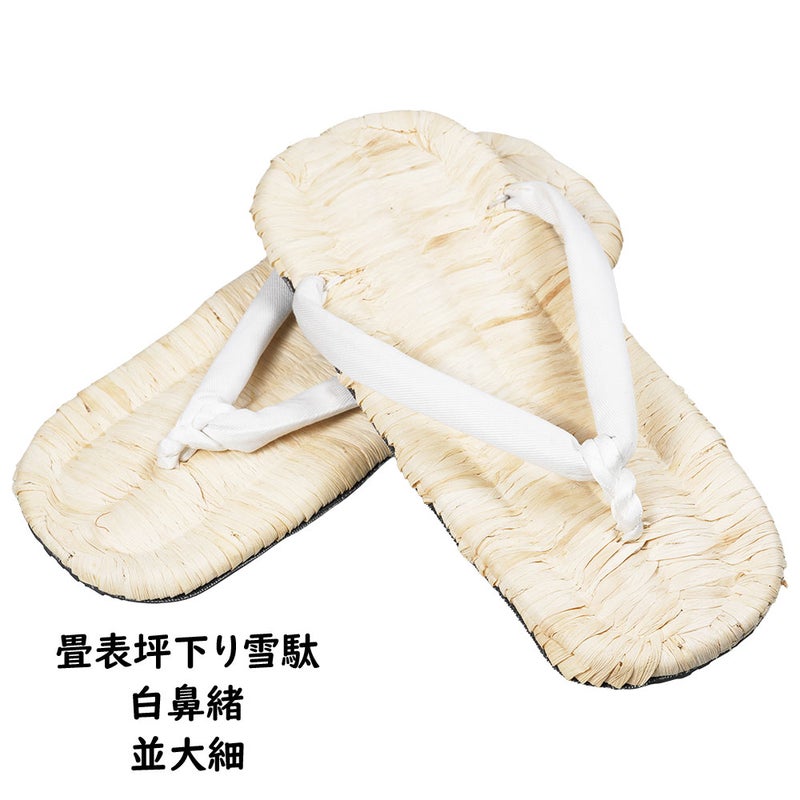 畳表坪下り雪駄 トウキビ表 白鼻緒 並大細（約24.0cm / 7寸7分）
