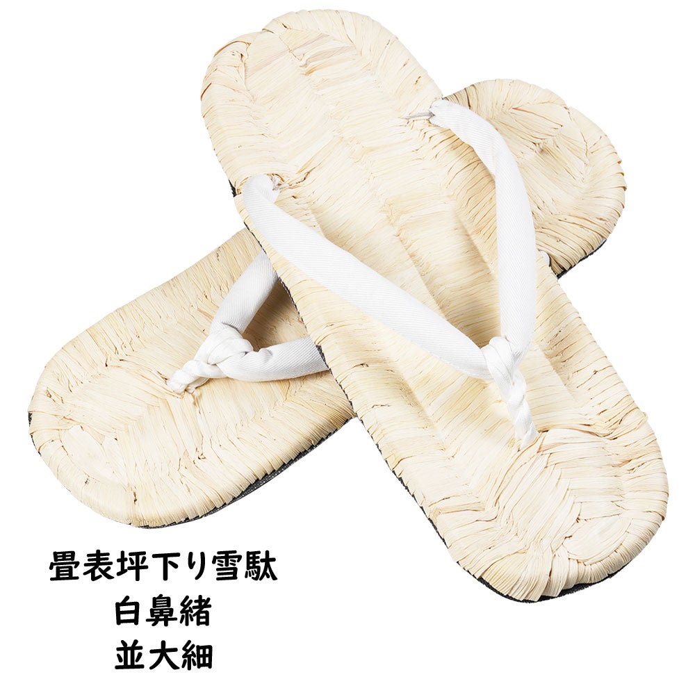 畳表坪下り雪駄 トウキビ表 白鼻緒 並大細（約24.0cm / 7寸7分）