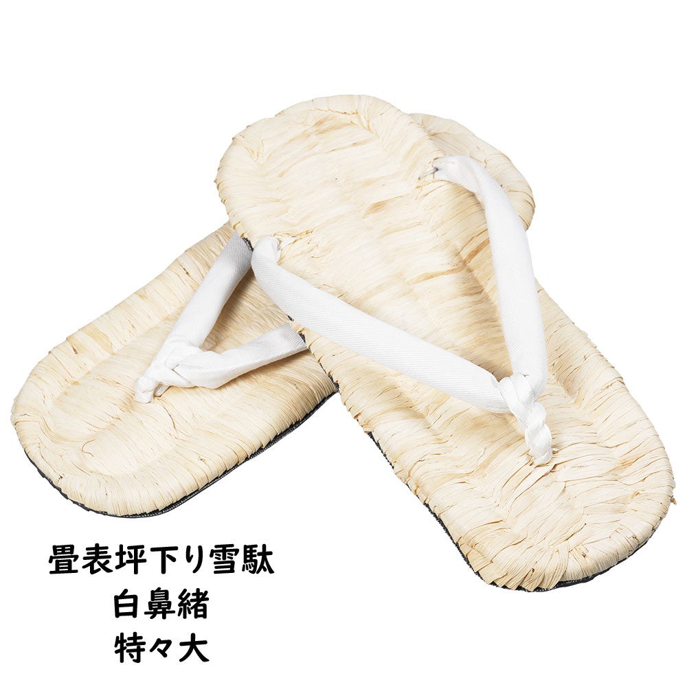 畳表坪下り雪駄 トウキビ表 白鼻緒 特々大（約27.5cm / 9寸）
