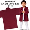 子供用 無地半纏 エンジ色 スラブ生地 1号 1～3歳用
