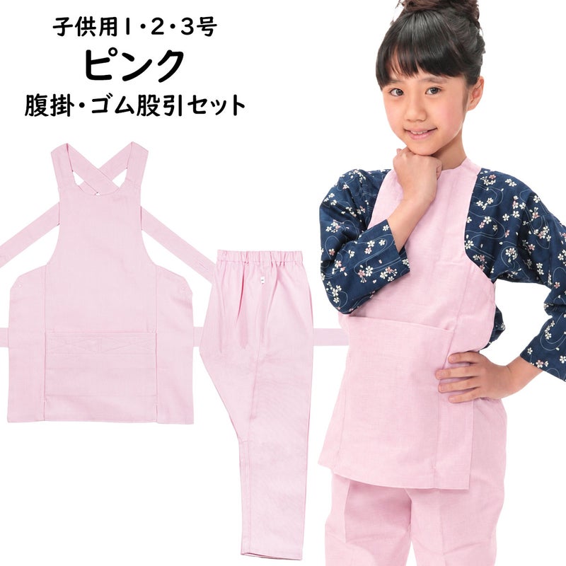 子供用　腹掛・ゴム股引セット　ピンク　1号・2号・3号