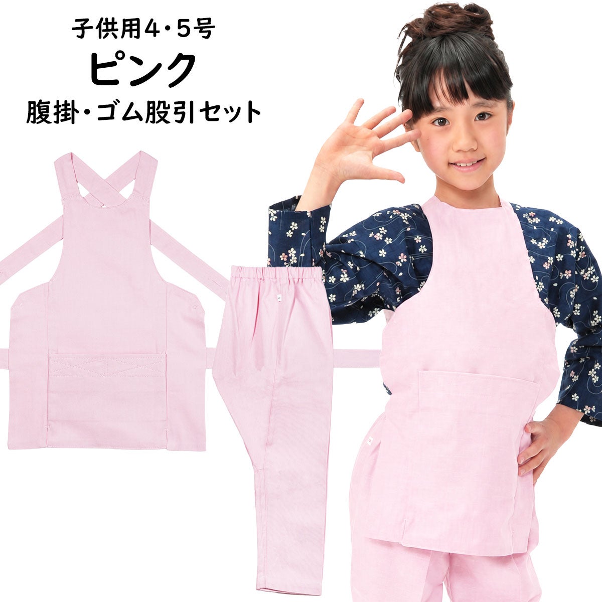 子供用　腹掛・ゴム股引セット　ピンク　4号・5号