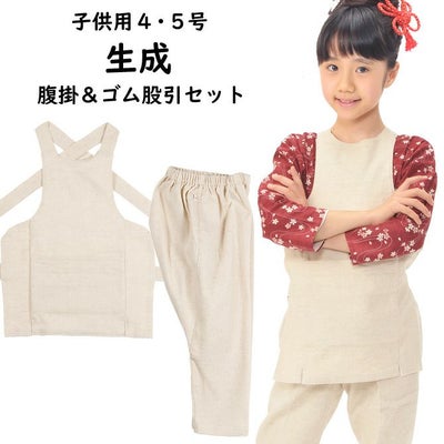 子供用 生成かす残し 腹掛・ゴム股引セット 7号 | 祭り用品専門店の祭 