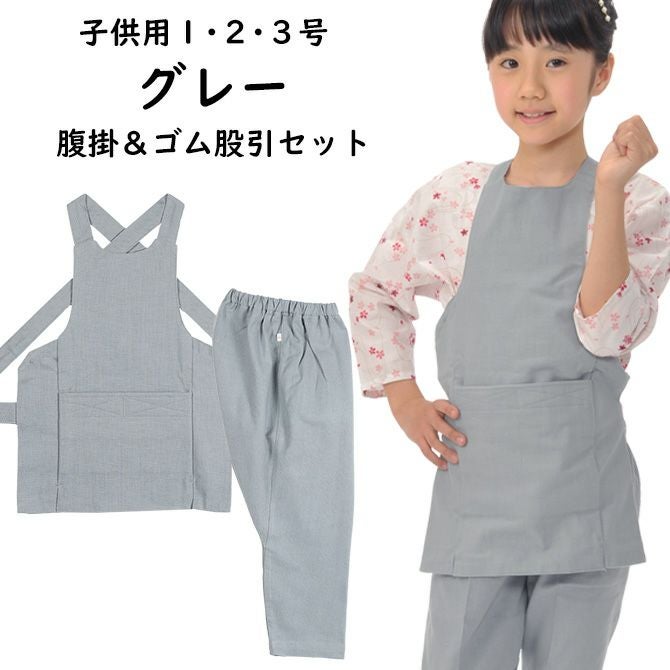子供用 グレー 腹掛・ゴム股引セット 7号 | 祭り用品専門店の祭すみたや