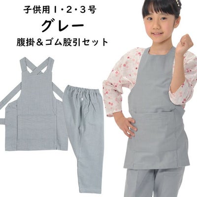 子供用 グレー 腹掛・ゴム股引セット 7号 | 祭り用品専門店の祭すみたや