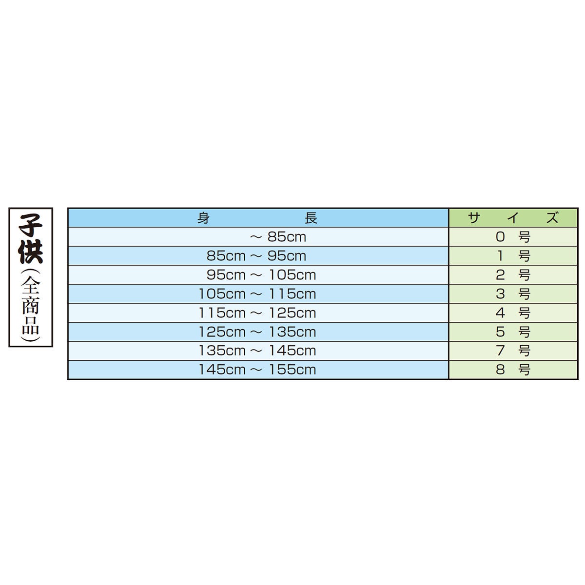 特注　半股引　縫製　子供用サイズ・大人用サイズ