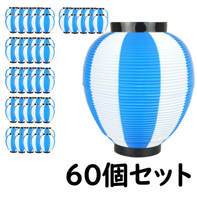 禁断コラボ YOKOHAMA BAYOUT ミニ提灯 青 白 2個セット ポリ提灯 なつめ型張分 黒輪 青＆白 40個セット | 祭り用品専門店の祭