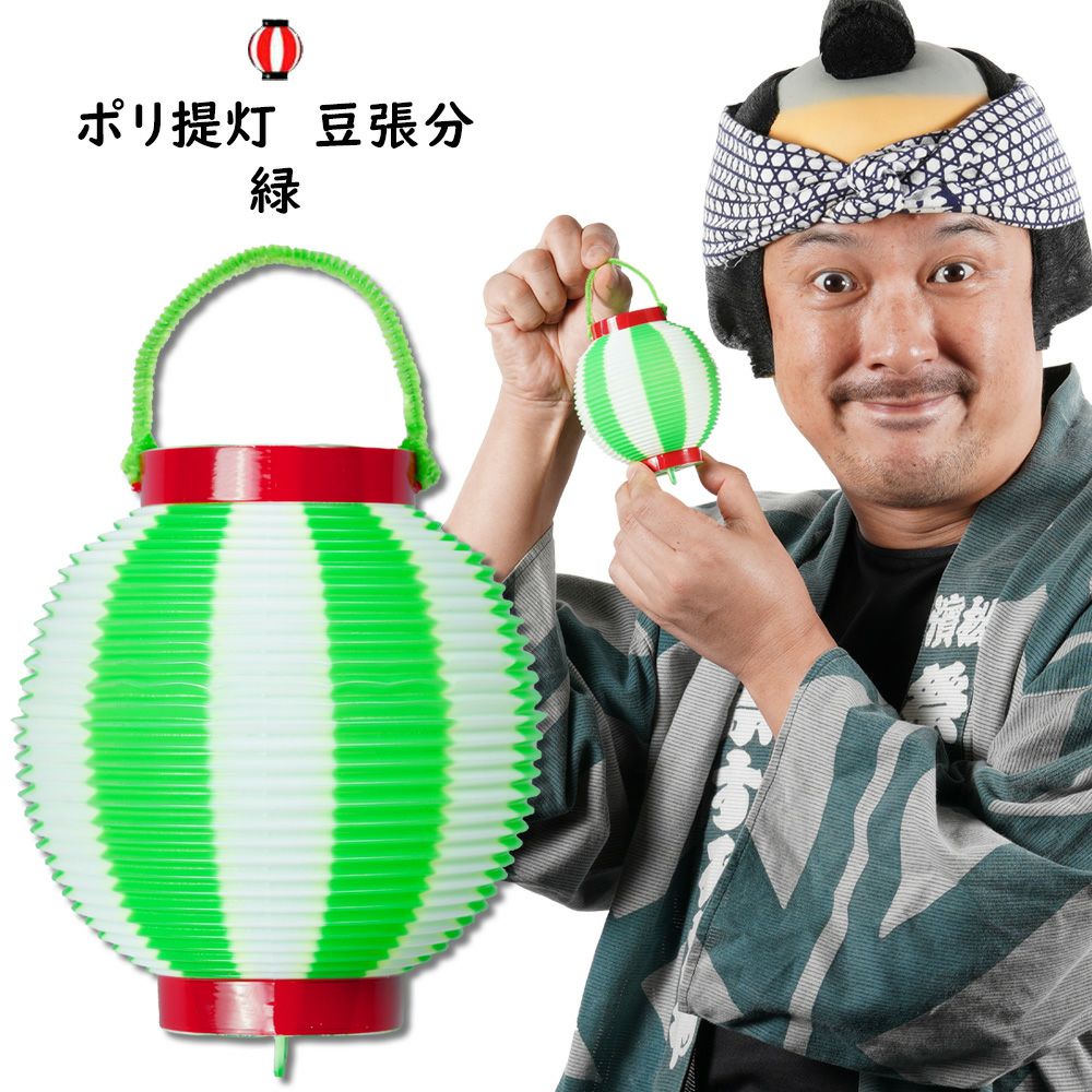 豆ポリ提灯 豆張分 赤輪 青＆白 100個セット | 祭り用品専門店の祭すみたや