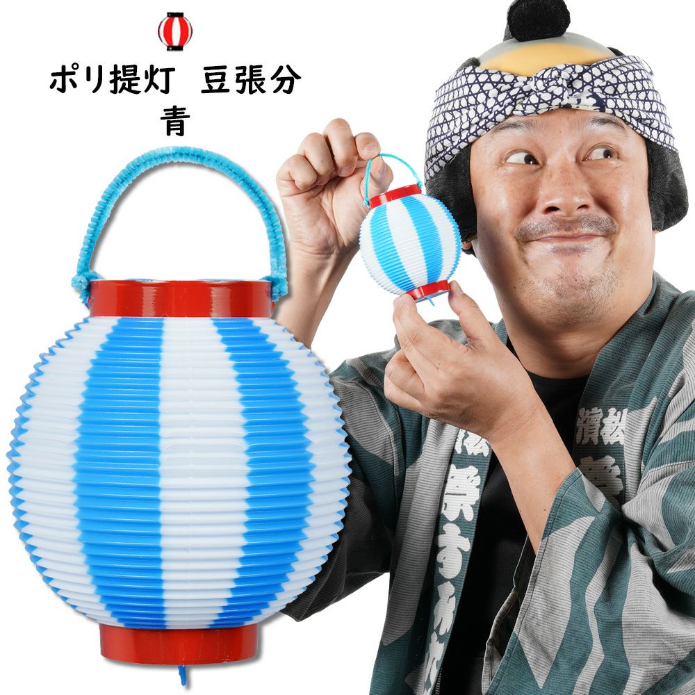 ミニ提灯 | 祭り用品専門店の祭すみたや