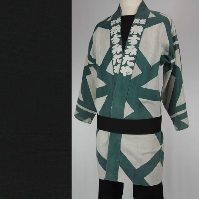 大人帯 カラー無地 黒色