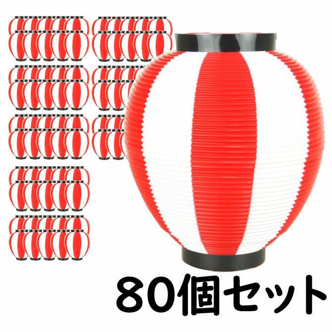 ポリ提灯 なつめ型張分 黒輪 赤＆白 50個セット | 祭り用品専門店の祭