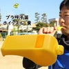 プラ呼子笛　ホイッスル　黄色