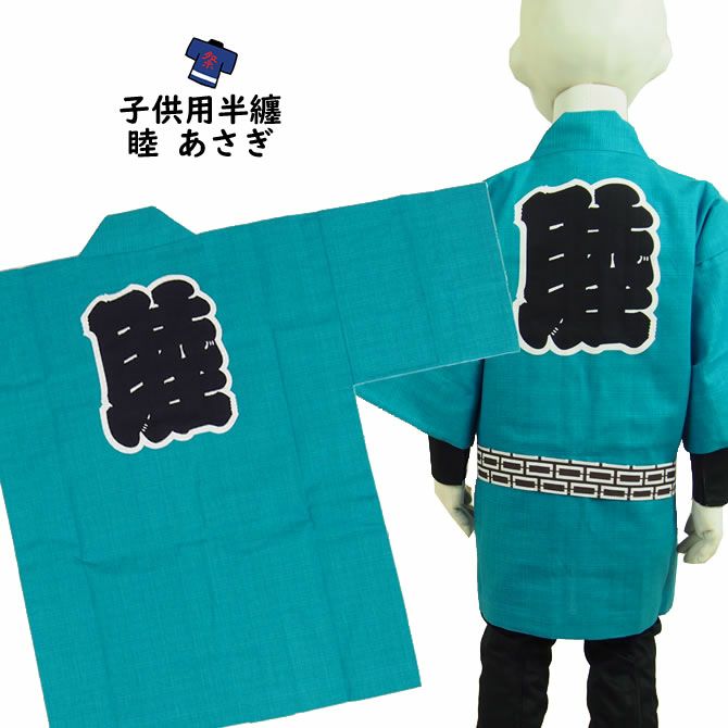 法被　睦 000000007133-01.jpg?size=m&w=