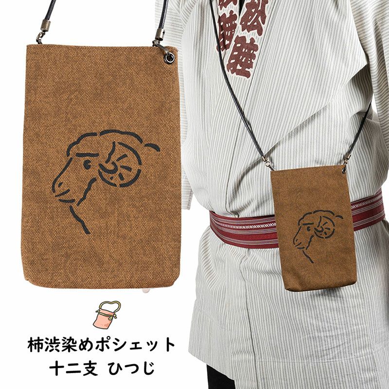 柿渋染ポーチ | 祭り用品専門店の祭すみたや