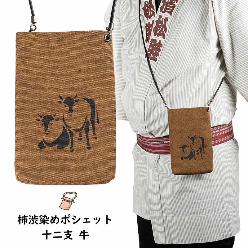 柿渋染ポーチ | 祭り用品専門店の祭すみたや