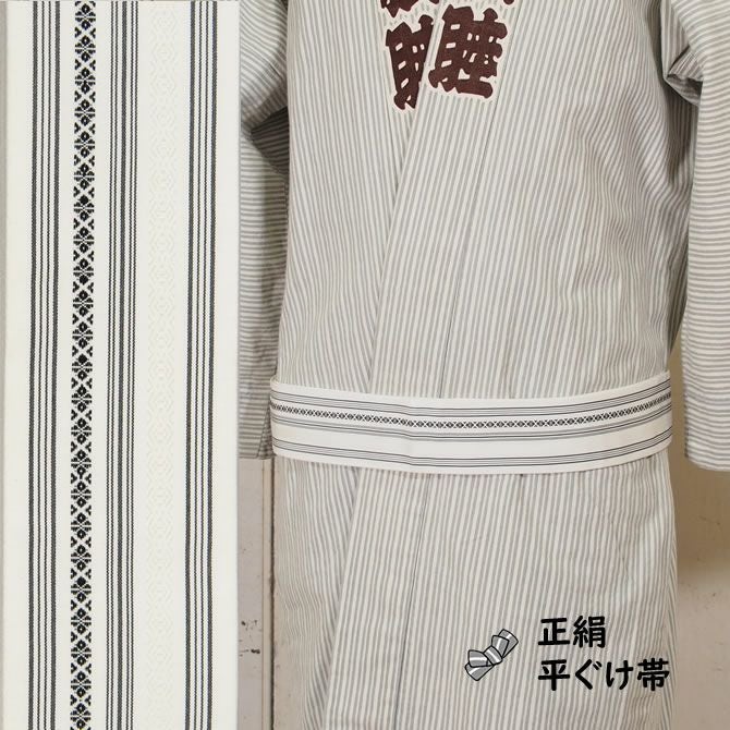 正絹 平ぐけ帯 絹-3 白・黒 | 祭り用品専門店の祭すみたや