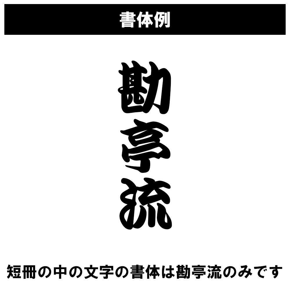 特注　名前入れミニ朱盃　朱天金　Sサイズ　家紋・短冊入り