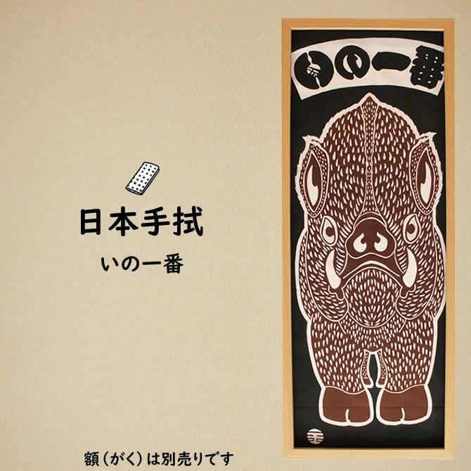 濱甼高虎製 注染手ぬぐい 江戸消防記念会 | 祭り用品専門店の祭すみたや