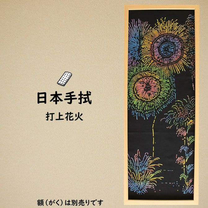 濱甼高虎製 注染手ぬぐい 江戸消防記念会 | 祭り用品専門店の祭すみたや