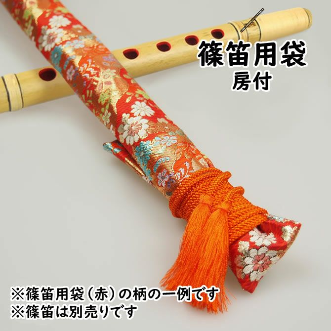 篠笛袋 房付き 赤・オレンジ | 祭り用品専門店の祭すみたや