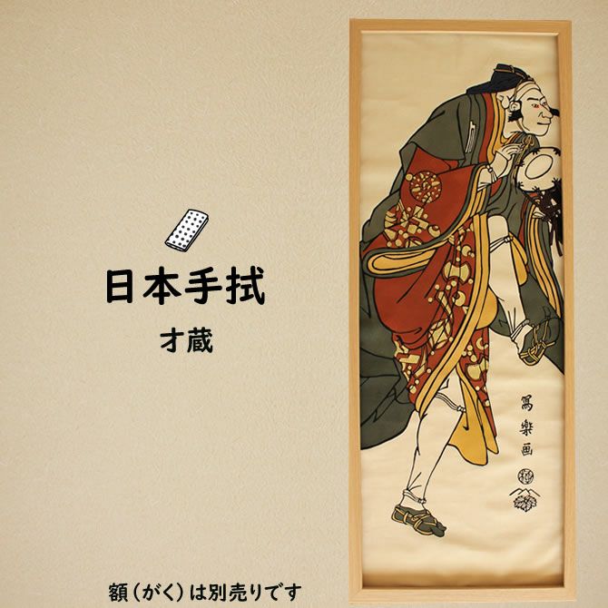 濱甼高虎製 注染手ぬぐい 江戸消防記念会 | 祭り用品専門店の祭すみたや